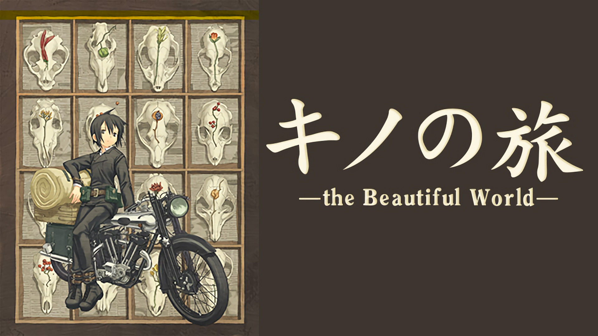 アニメ『キノの旅』の作品画像