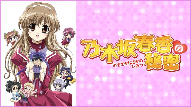 乃木坂春香の秘密_1