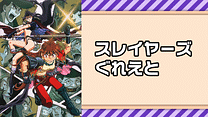 スレイヤーズぐれえと_6