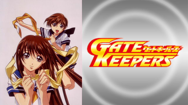 ゲートキーパーズ_1