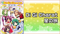 Di Gi Charat 星の旅_6