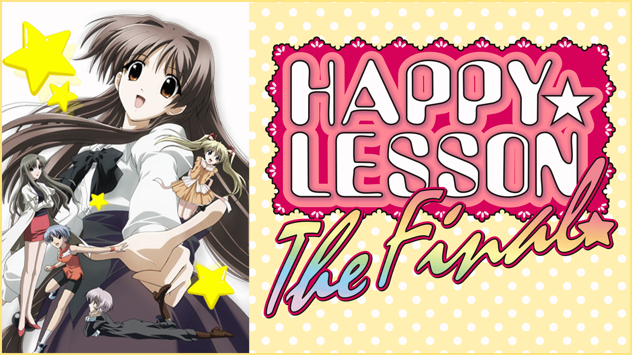 HAPPY☆LESSON THE FINAL | アニメ動画見放題 | dアニメストア