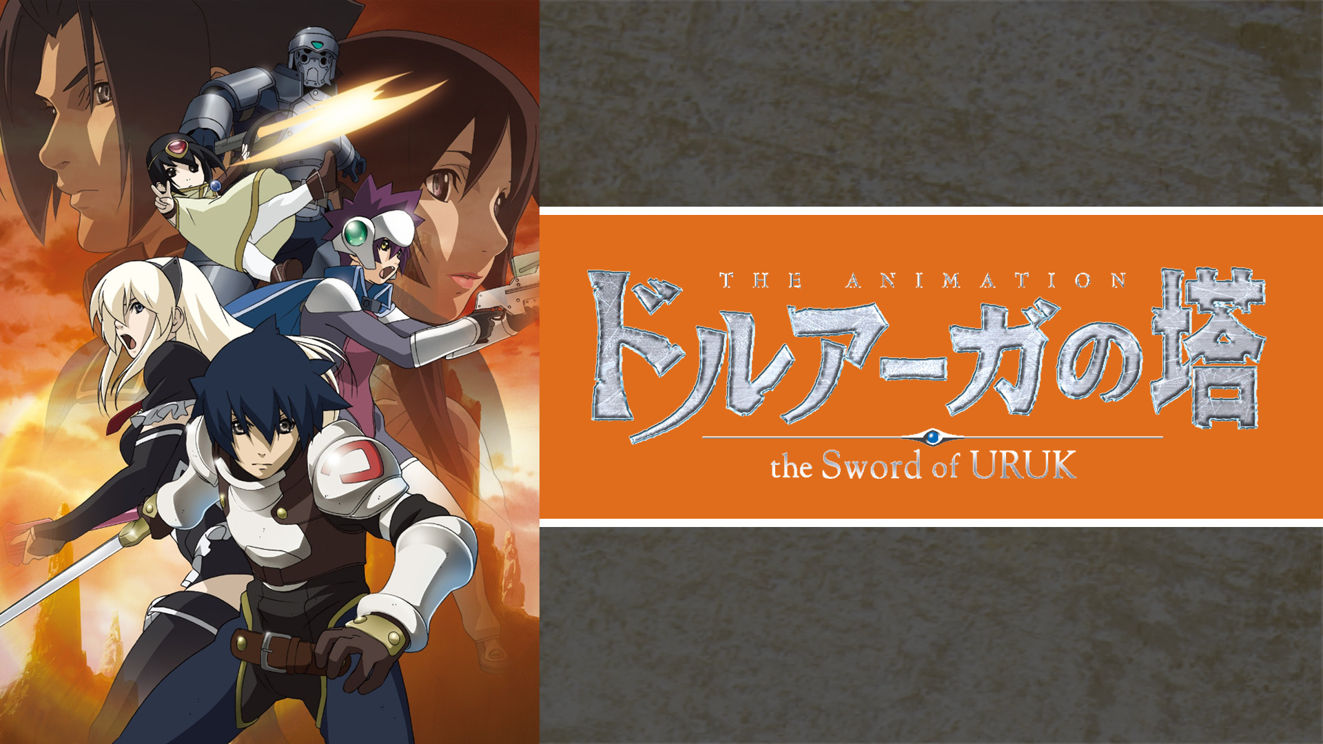 ドルアーガの塔 DVD 初回全12巻 ドルアーガの塔』全集が注文受付を開始。未公開資料を含む、企画