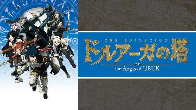 ドルアーガの塔 DVD 初回全12巻 10054_1_1.png?1551184020000