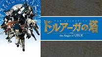 ドルアーガの塔 ～the Aegis of URUK～_6
