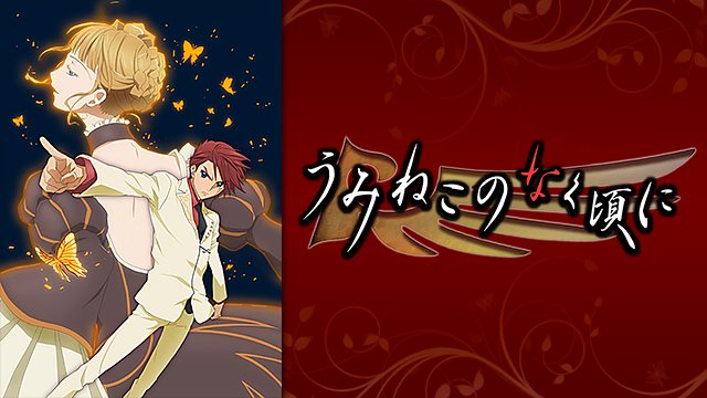 うみねこのなく頃に_1