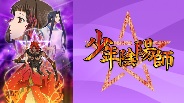 少年陰陽師_1