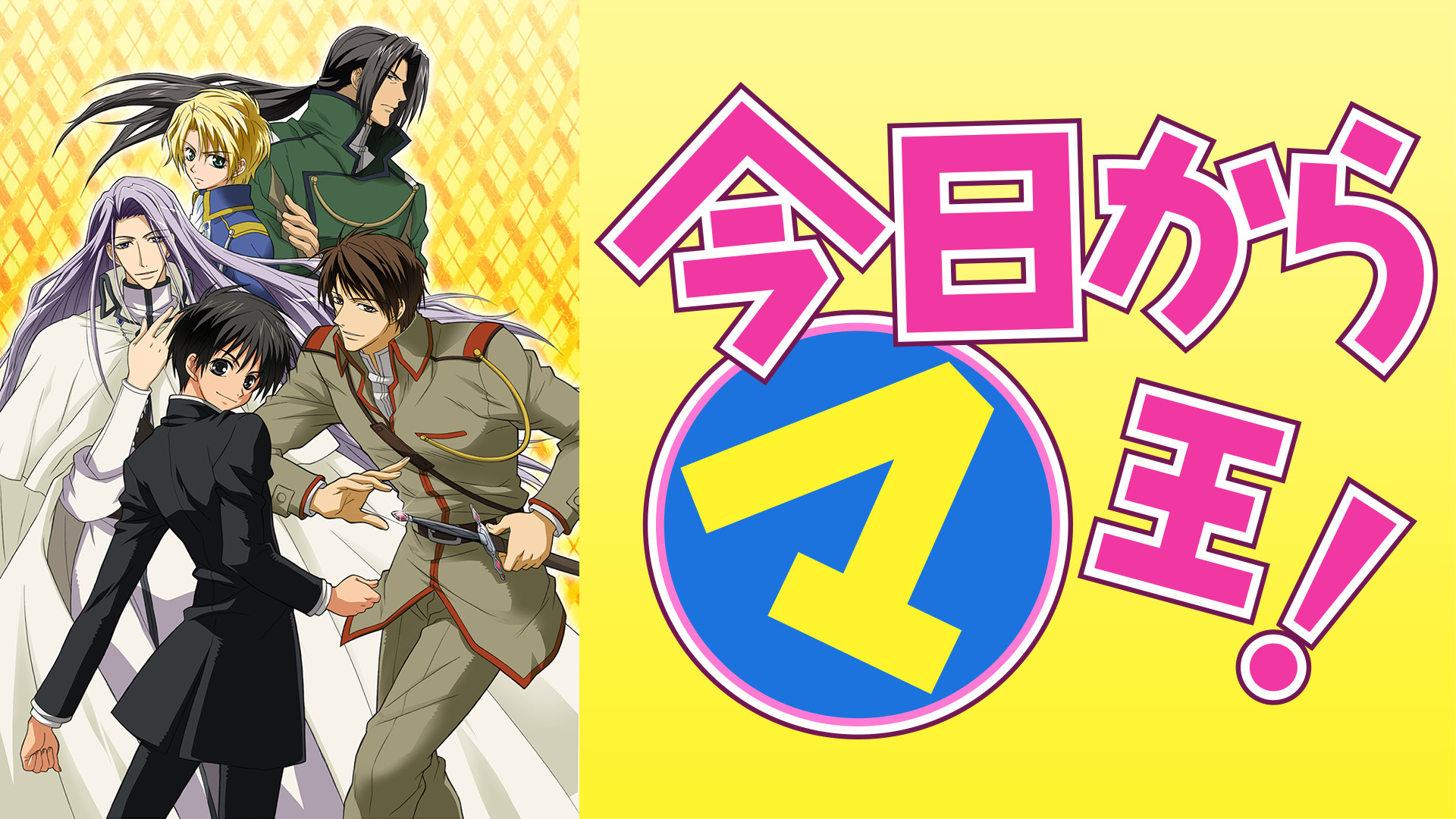 今日からマのつく自由業！　今日からマ王！　ドラマCD 今日からマのつく自由業！ 今日からマ王！ ドラマCD Amazon | 今日