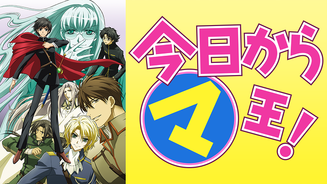 今日からマ王！　第３シリーズ_1
