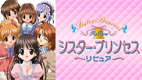 シスター・プリンセス Re Pure ストーリーズ_6