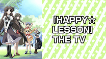 ｢HAPPY☆LESSON｣ THE TV_6