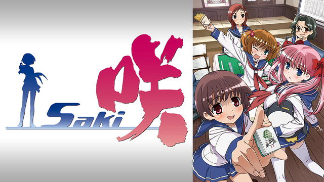 咲-Saki-_1