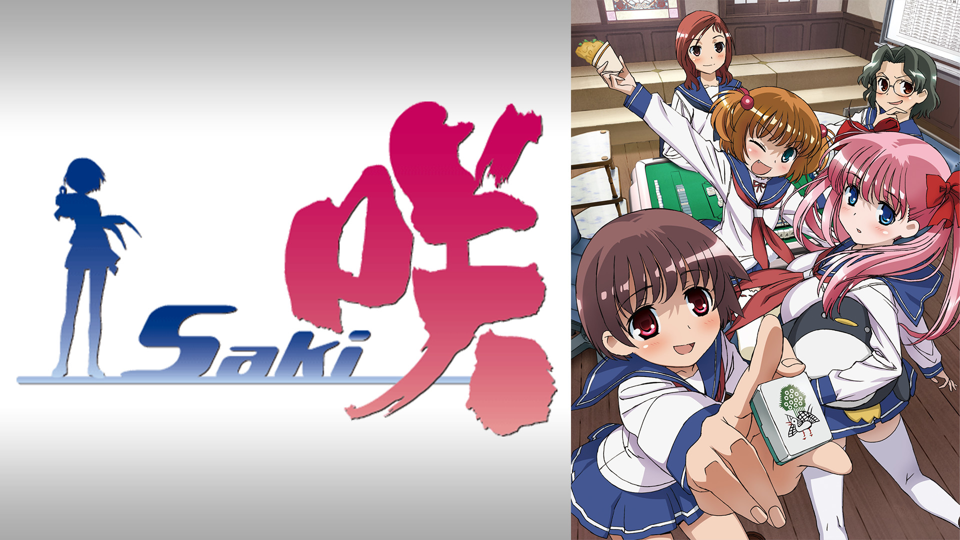 咲-Saki- | アニメ動画見放題 | dアニメストア