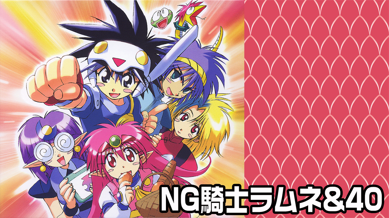 NG騎士ラムネ&40 | アニメ動画見放題 | dアニメストア