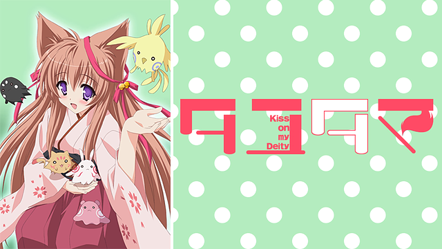 タユタマ - Kiss on my Deity -_1