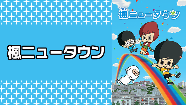 楓ニュータウン_1