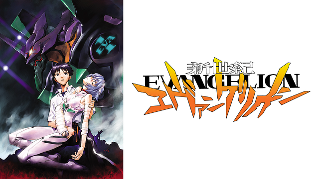 新世紀エヴァンゲリオン_1