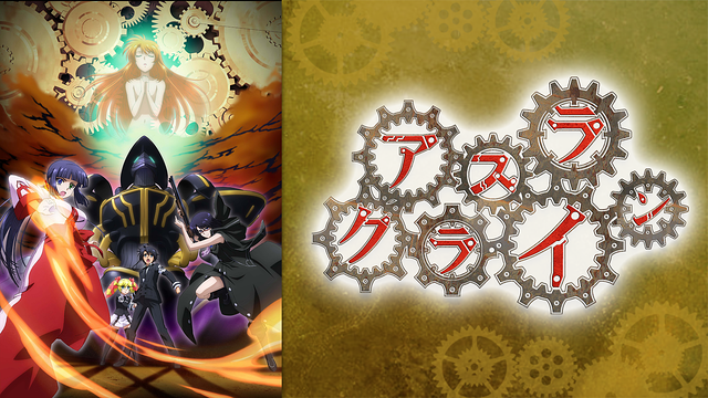 アスラクライン_1