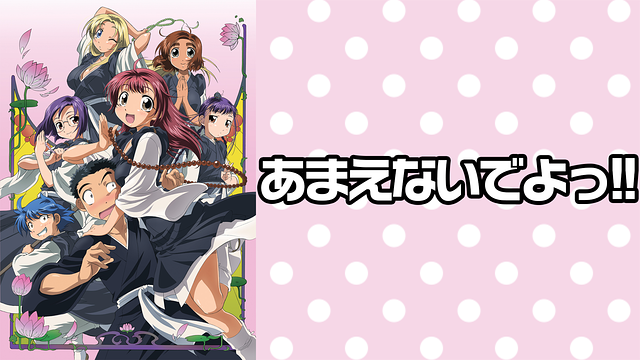 あまえないでよっ!!_1