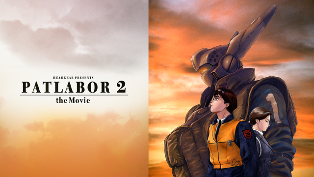 機動警察パトレイバー2 The Movie_1