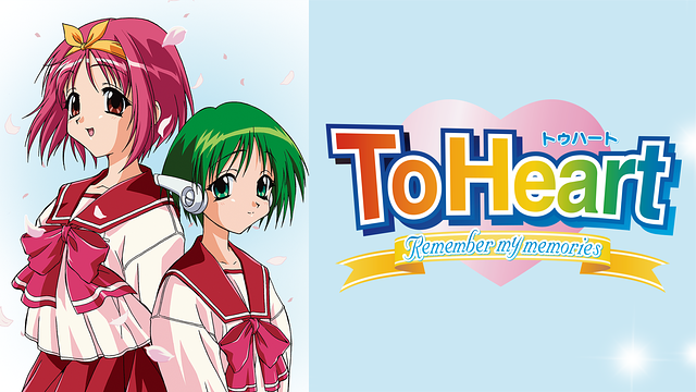 ToHeart Remember my memories_1