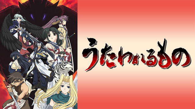 うたわれるもの_1