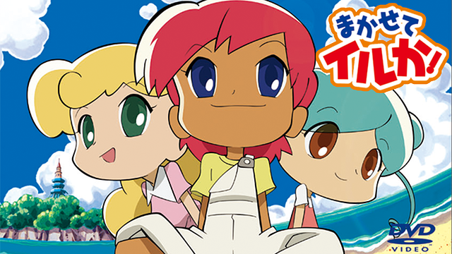 まかせてイルか!_1