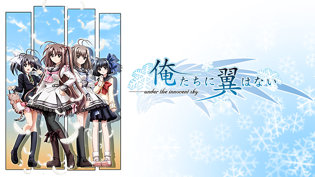 俺たちに翼はない Oretachi ni Tsubasa wa Nai [俺たちに翼はない Under the