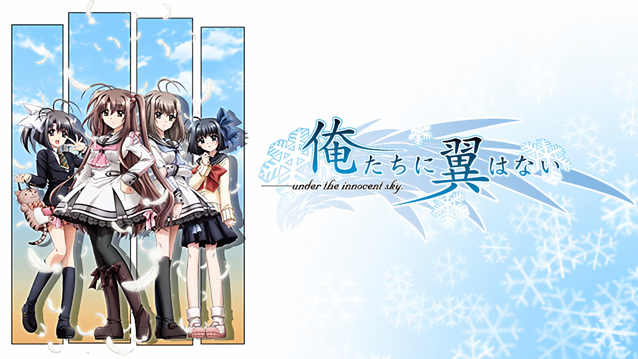俺たちに翼はない | アニメ動画見放題 | dアニメストア