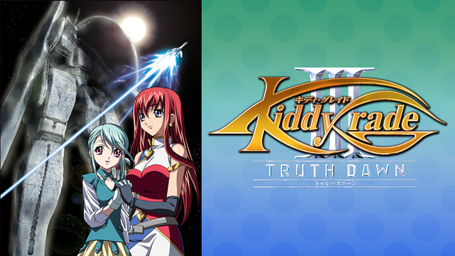 キディ・グレイド -トゥルースドーン-(黎明篇)_1