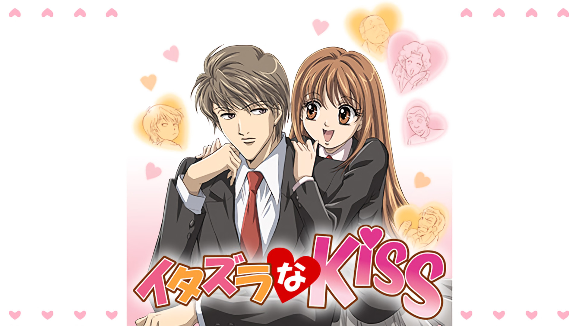 イタズラなKiss/イタズラなキス【1期+2期】全20巻セット 10359_1_d2.jpg?1551180457000