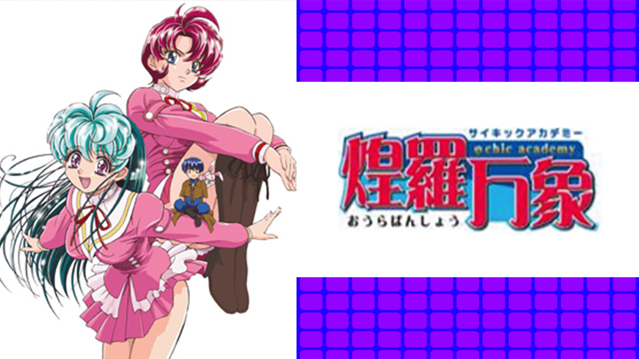 Ψchic academy 煌羅万象 サイキックアカデミー おうらばんしょう 1〜4 (全4枚)(全巻セットDVD)｜中古DVD [レンタル落ち] [DVD] i8my1cf サイキックアカデミー 煌羅万象 | アニメ動画見放題 | dアニメストア