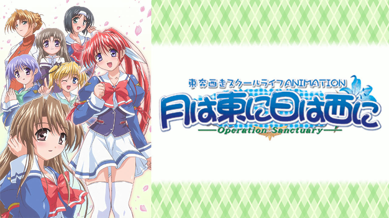 Amazon | 月は東に日は西に ~Operation Sanctuary~ | ゲームソフト