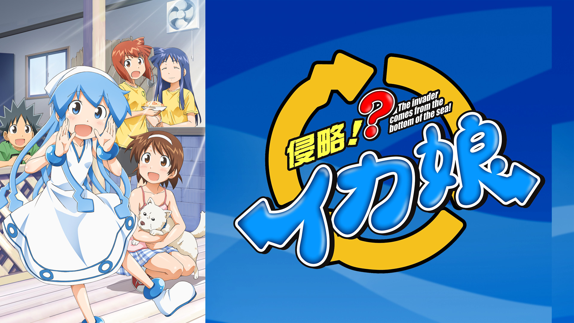 侵略！イカ娘　サインカード　オマケあり 侵略！イカ娘 アクリルキャラスタンドB