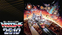 戦え！超ロボット生命体トランスフォーマー2010_6