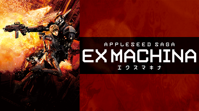 EX MACHINA-APPLESEED SAGA-_1