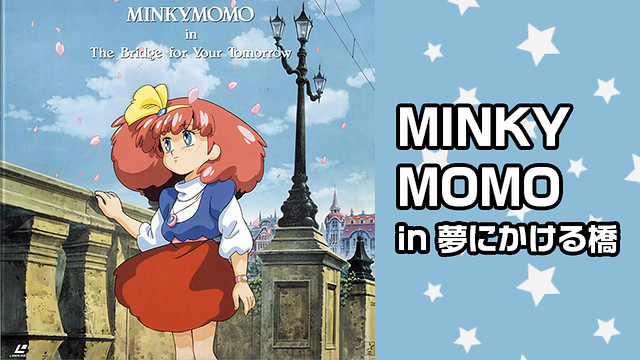 MINKY MOMO in 夢にかける橋_1
