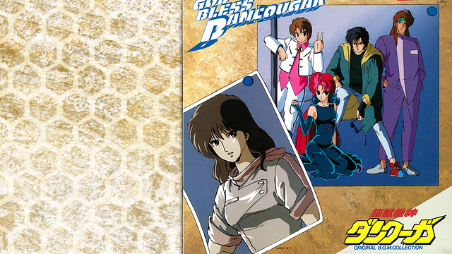 超獣機神ダンクーガ GOD BLESS DANCOUGA_1