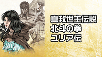 真救世主伝説 北斗の拳　ユリア伝_6