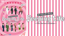 Peeping Life(ピーピング・ライフ)-The Perfect Emotion-_6