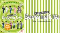 Peeping Life(ピーピング・ライフ)-The Perfect Extension-_6