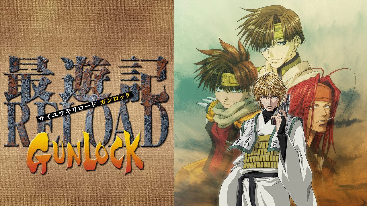 最遊記 RELOAD GUNLOCK TVアニメ最遊記RELOAD GUNLOCKオフィシャルガイ | 峰倉 かずや