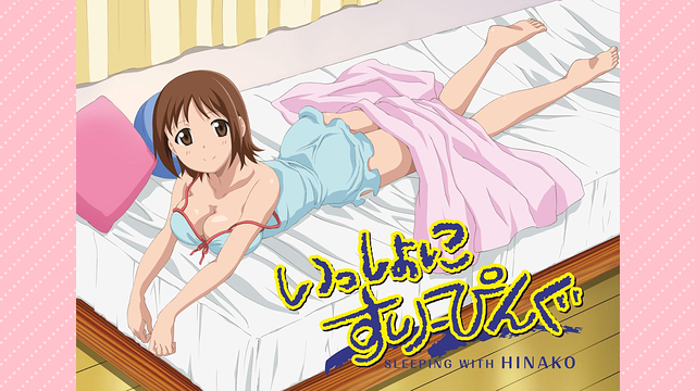 いっしょにすりーぴんぐ_1