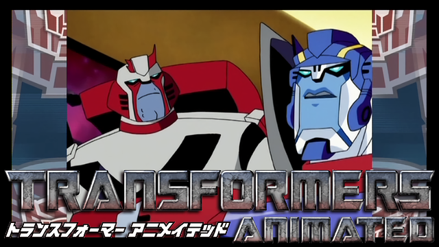 トランスフォーマー アニメイテッド_1