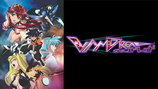 ヴァンドレッド_1