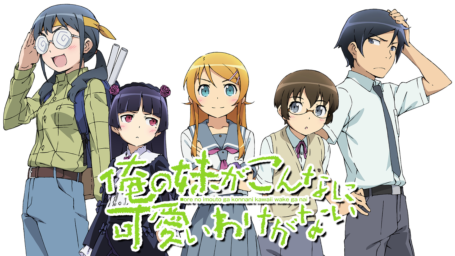 Amazon.co.jp: ～俺の妹がこんなに可愛いわけがないComplete