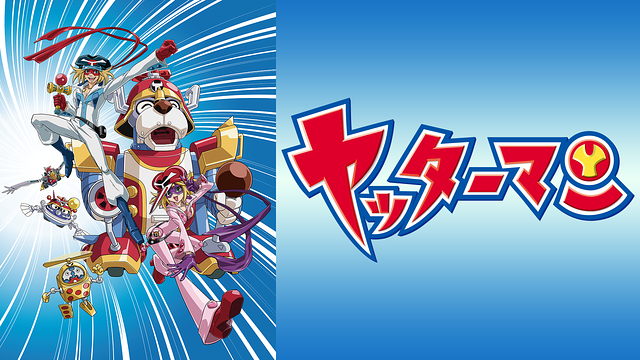 ヤッターマン_1