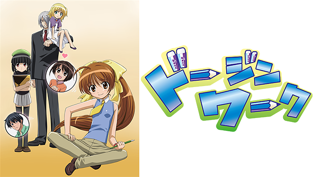 ドージンワーク_1