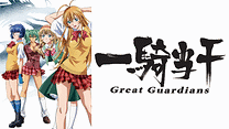 一騎当千 Great Guardians_6
