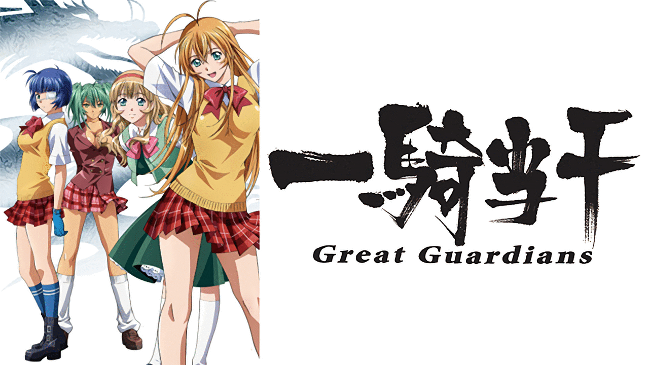 一騎当千 Great Guardians | アニメ動画見放題 | dアニメストア